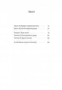 MANIAC — Бенджамін Лабатут #2