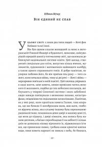 MANIAC — Бенджамін Лабатут #3