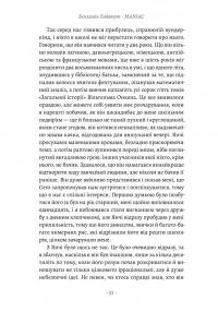 MANIAC — Бенджамін Лабатут #5