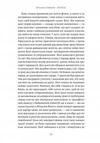 MANIAC — Бенджамін Лабатут #7