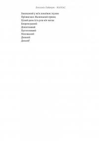 MANIAC — Бенджамін Лабатут #11