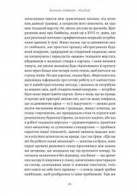 MANIAC — Бенджамін Лабатут #15