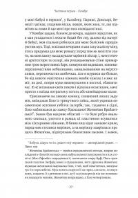 У пошуках утраченого часу. Книга 1. На Сваннову сторону — Марсель Пруст #10