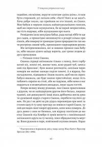 У пошуках утраченого часу. Книга 1. На Сваннову сторону — Марсель Пруст #15