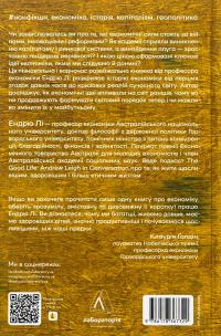 Найкоротша історія економіки — Ендрю Лі #2