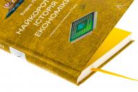 Найкоротша історія економіки — Ендрю Лі #4