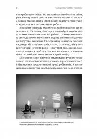 Найкоротша історія економіки — Ендрю Лі #9