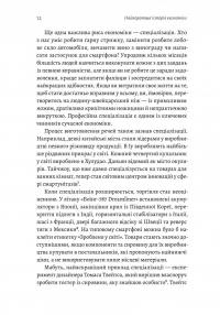 Найкоротша історія економіки — Ендрю Лі #13