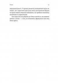 Найкоротша історія економіки — Ендрю Лі #16