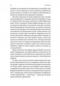 Патріархи. Витоки нерівності — Анджела Саїні #18