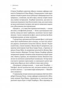 Патріархи. Витоки нерівності — Анджела Саїні #19