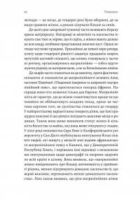 Патріархи. Витоки нерівності — Анджела Саїні #24