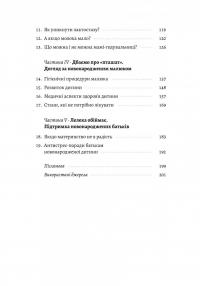 Летить лелека. Книжка-антистрес для батьків — Марина Шакотько #3