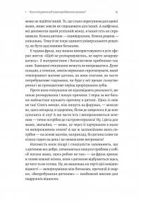 Летить лелека. Книжка-антистрес для батьків — Марина Шакотько #7