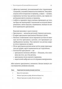 Летить лелека. Книжка-антистрес для батьків — Марина Шакотько #14