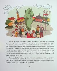 Зникнення у Кобилячій Голові — Анна Дьоміна #3