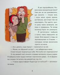 Зникнення у Кобилячій Голові — Анна Дьоміна #5