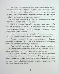 Зникнення у Кобилячій Голові — Анна Дьоміна #7