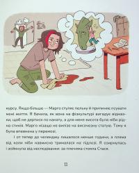 Зникнення у Кобилячій Голові — Анна Дьоміна #10