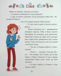 Зникнення у Кобилячій Голові — Анна Дьоміна #11