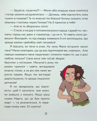 Зникнення у Кобилячій Голові — Анна Дьоміна #12