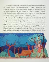 Зникнення у Кобилячій Голові — Анна Дьоміна #14