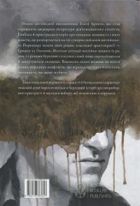 Буремна вись — Емілі Бронте #6