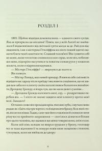 Буремна вись — Емілі Бронте #7