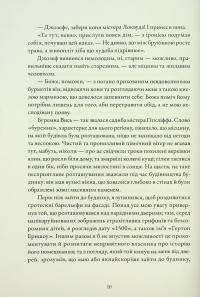 Буремна вись — Емілі Бронте #8