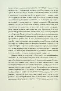 Буремна вись — Емілі Бронте #10