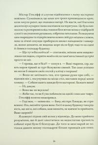 Буремна вись — Емілі Бронте #12