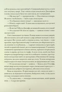 Буремна вись — Емілі Бронте #15