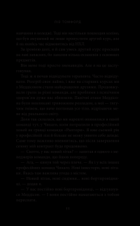 Вище неба. Книга 1 — Ліз Томфорд #2