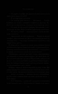 Вище неба. Книга 1 — Ліз Томфорд #4