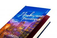 Правильне рішення. Книга 2 — Ліз Томфорд #4