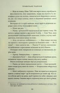 Правильне рішення. Книга 2 — Ліз Томфорд #9