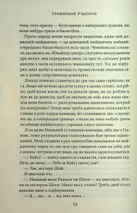 Правильне рішення. Книга 2 — Ліз Томфорд #11