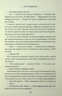 Правильне рішення. Книга 2 — Ліз Томфорд #12