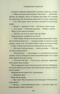 Правильне рішення. Книга 2 — Ліз Томфорд #13