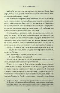 Правильне рішення. Книга 2 — Ліз Томфорд #14
