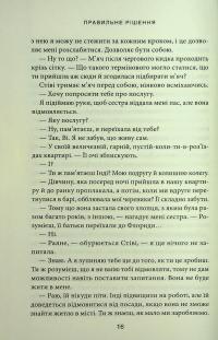 Правильне рішення. Книга 2 — Ліз Томфорд #15