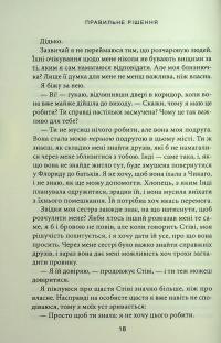 Правильне рішення. Книга 2 — Ліз Томфорд #17