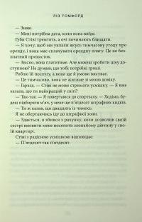 Правильне рішення. Книга 2 — Ліз Томфорд #18