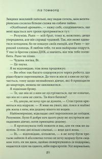 Правильне рішення. Книга 2 — Ліз Томфорд #20