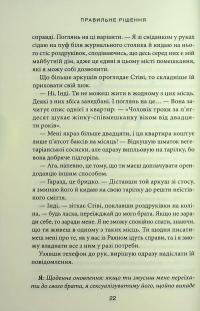 Правильне рішення. Книга 2 — Ліз Томфорд #21