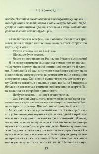 Правильне рішення. Книга 2 — Ліз Томфорд #22