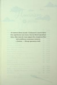 Місто вітрів. Книга 3. Спіймана — Ліз Томфорд #3