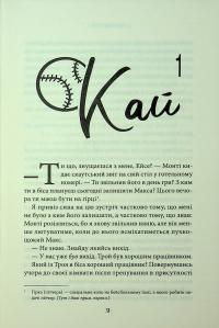 Місто вітрів. Книга 3. Спіймана — Ліз Томфорд #4