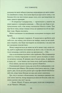 Місто вітрів. Книга 3. Спіймана — Ліз Томфорд #6