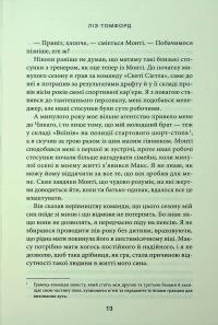 Місто вітрів. Книга 3. Спіймана — Ліз Томфорд #8